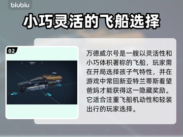 星空传奇🔥飞船位置大起底！🚀快来占位截图3