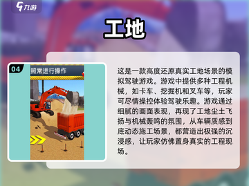 /engine车/2025热门工程车游戏🔥宝典📚截图5