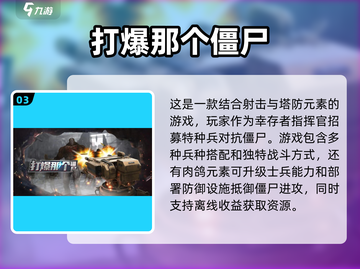 🔥2025超经典射击打僵尸手游推荐💥截图4