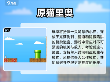 玩不腻的猫里奥游戏推荐🎉2025必玩清单喵～截图2