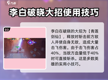 王者荣耀✨李白技能强度解析，掌握核心技巧秒变大神！截图4