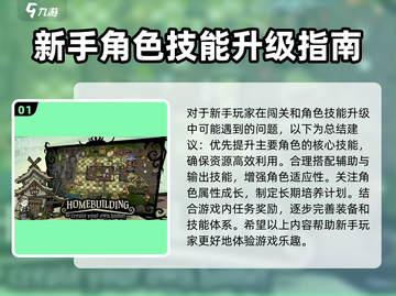 饥荒新家园🔥角色技能升级攻略✨截图2