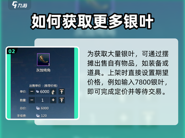 剑侠情缘🎉零银叶作用大起底！🔥截图3