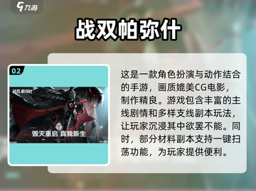 🔥角色扮演手游排行榜前十🔥下载推荐截图3
