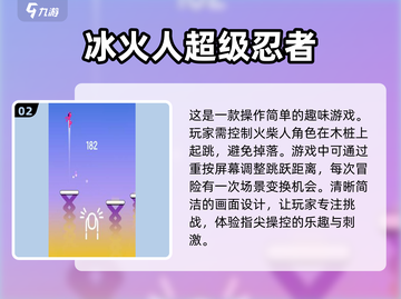 🔥2024必玩！经典冰火人小游戏合集💥截图3