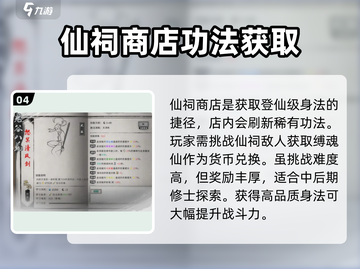 鬼谷八荒🔥身法获取攻略，手游玩家必看！截图5