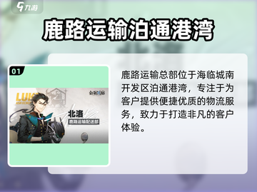 白荆回廊🔥鹿路运输势力全员介绍来啦！游戏党必看✨截图2