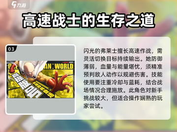 一拳超人世界🔥闪光弗莱士强度分析，神级战力等你解锁！截图4