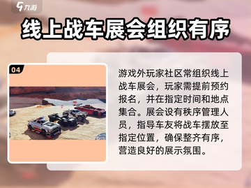 创世战车展会🔥玩法全揭秘！快来打卡📍截图5
