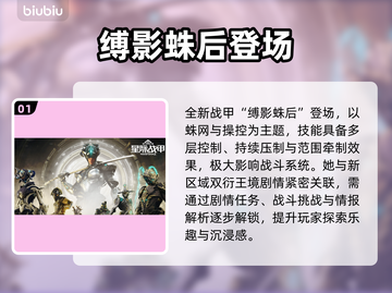 《星际战甲》新版本上线！🌍🔥截图2