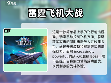 🔥飞机射击手游大全，模拟空战爽到爆！✈截图2