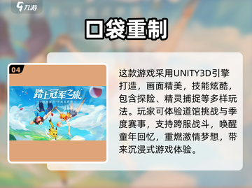 🔥2023必玩！宝可梦游戏TOP5🔥截图5