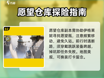 无限暖暖游戏副本🔥超全玩法攻略来啦！截图3