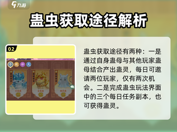 仙剑奇侠传：炼蛊虫秘籍🔥轻松成为蛊王！截图3
