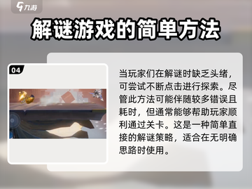 星之破晓✨：星光剧场通关秘籍💎截图5