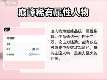 剑与远征2🔥梅瑞特角色超详细解析来了！新手必看截图2