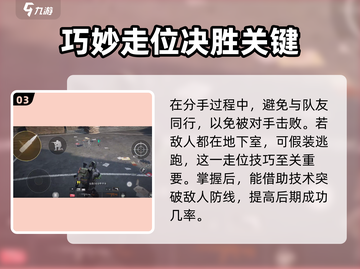 萤火突击走位技巧💥游戏高手必看🔥截图4