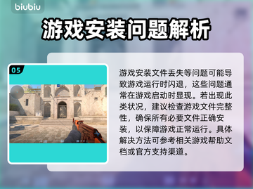 CS2闪退？这些问题教你轻松解决！💥🎮截图6