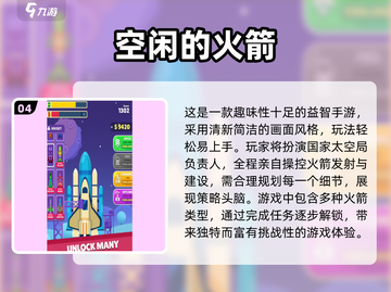 🔥2025火箭手游排行榜出炉！🚀爆款推荐看这里截图5