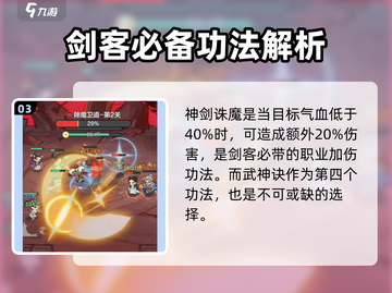 小小英雄剑客功法搭配🔥游戏秘籍大公开！截图4