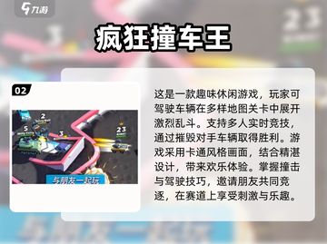 💥2025最火汽车对撞游戏排行榜🔥截图3