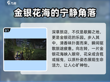 七日世界🔥金银花位置大揭秘！📌快来看👇截图2