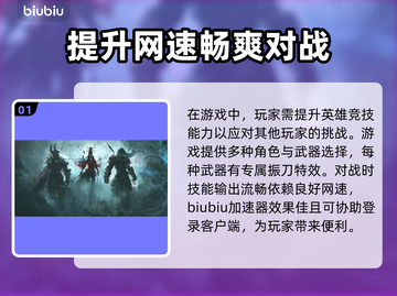 永劫无间加速器推荐💥玩永劫无间必看🔥截图2