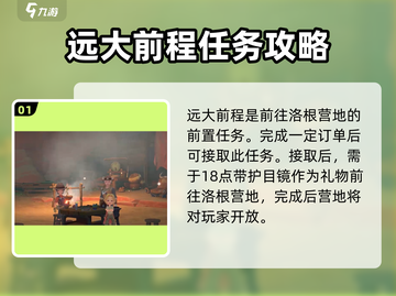 沙石镇时光💥远大前程任务全解析！游戏党必看🔥截图2