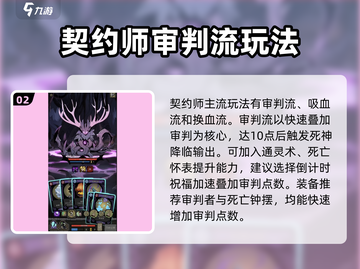 月圆之夜🔥契约师玩法大揭秘！新手必看💡截图3