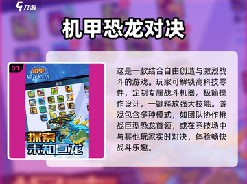 💥2025年必玩！顶级恐龙机甲游戏🔥截图2