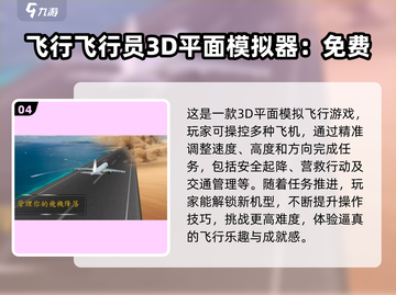 2025最🔥飞行模拟手游推荐✈玩了就上瘾！截图5