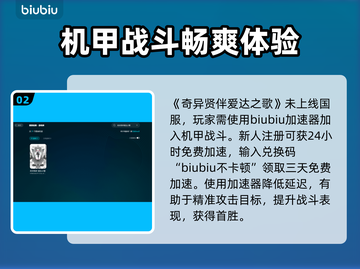 奇异贤伴爱达之歌🔥延迟掉帧？用这个加速器畅玩！截图3