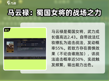 三国谋定天下🔥马云禄武将强度揭秘💡截图2