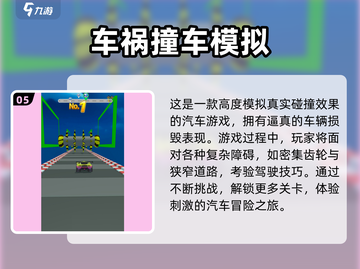 🔥2025超好玩汽车游戏合集🚗推荐！截图6