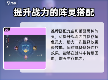 诛仙2手游阵灵第三套搭配🔥最强攻略来了！截图4
