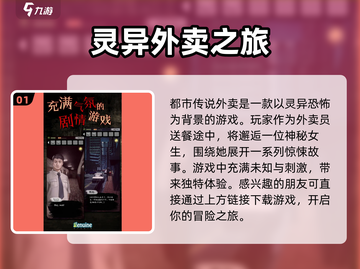都市传说外卖🔥新手必看！游戏攻略大全⚡截图2