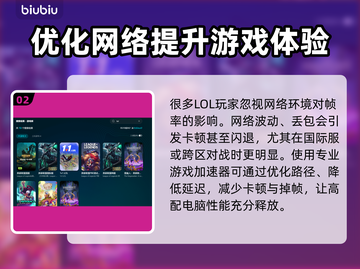 高配电脑玩LOL掉帧？这款加速器让你🔥全速前进！截图3