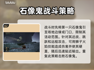 艾尔登法环🔥英雄石像鬼打法攻略⚡黑夜君临必看！截图3