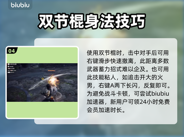 永劫无间双节棍玩法🔥轻松制胜技巧分享！截图5