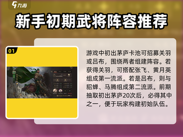 三国群英传鸿鹄霸业🔥最强阵容搭配推荐！截图2