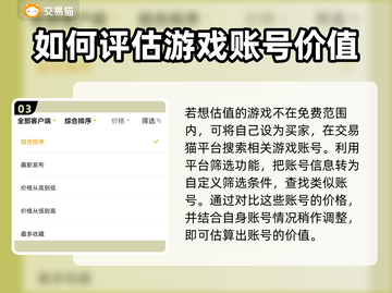 游戏账号如何估价？这些平台帮你搞定🔥🎮截图4