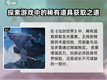 仙剑世界采择洞天🔥超详细通关攻略来啦！截图2