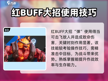 星之破晓🔥红BUFF连招秒杀技巧⚡截图4