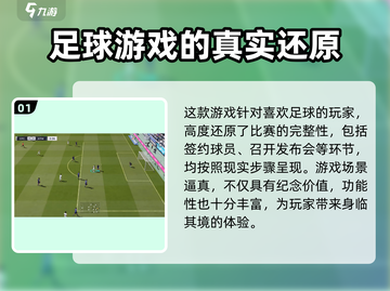 绿茵信仰🔥超好玩！足球迷必入游戏🎉截图2