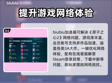 原子之心2加速器推荐💥哪个好用？玩家实测分享🎮截图5