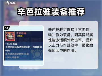 失落星环🔥辛芭拉雅培养搭配超全攻略✨截图5