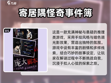 🔥2025必玩解谜推理手游排行榜📌截图6