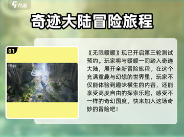无限暖暖🔥几测了？游戏介绍来啦！🎮截图2