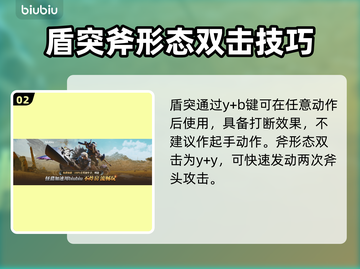 怪物猎人荒野🔥盾斧招式全解！新手必看➡截图3