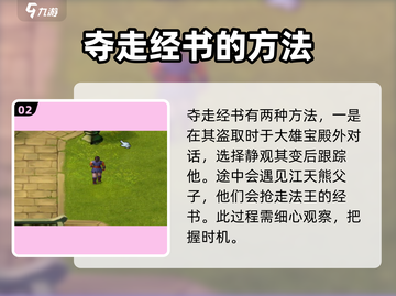 武林群侠传🔥白马寺盗书全流程攻略🌟截图3